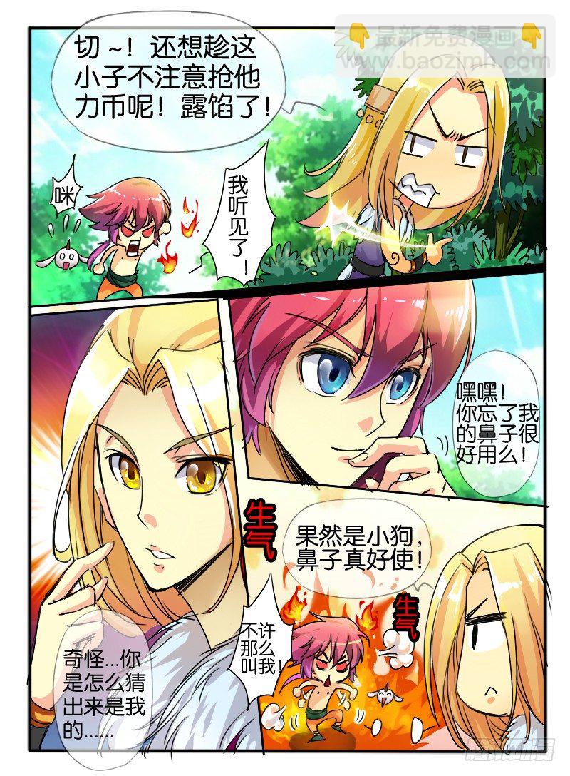 🍹幻界王（幻兽王） 39.基友相遇 第5页