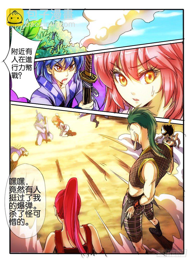 🍹幻界王（幻兽王） 39.基友相遇 第7页