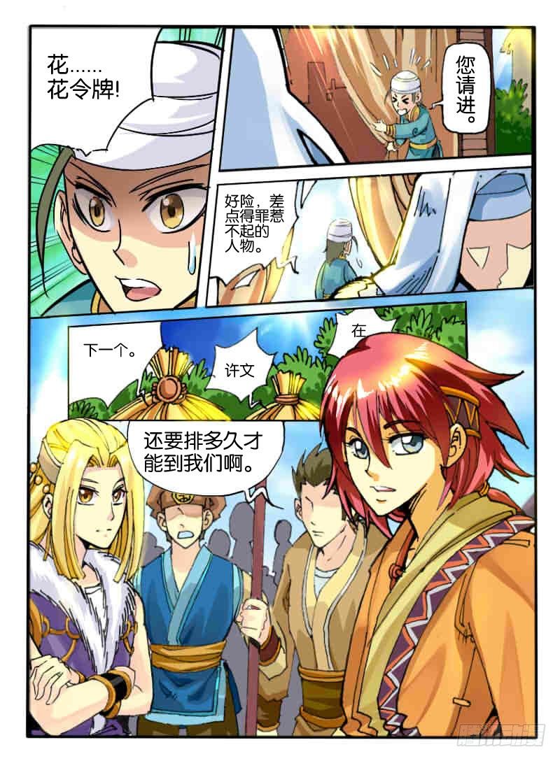 🍹幻界王（幻兽王） 05.天武考核2 第1页