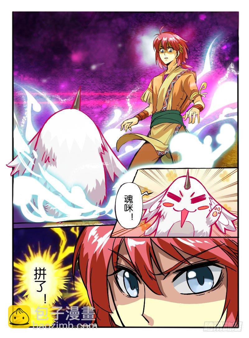 🍹幻界王（幻兽王） 05.天武考核2 第10页