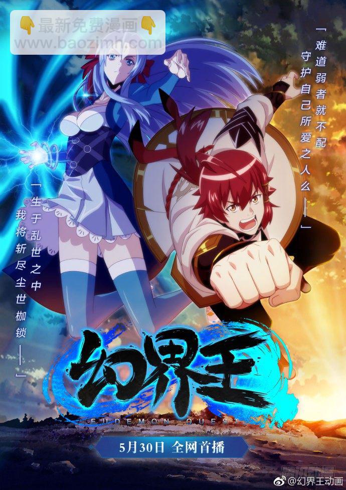 🍹幻界王（幻兽王） 05.天武考核2 第12页