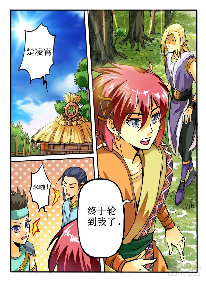 🍹幻界王（幻兽王） 05.天武考核2 第2页