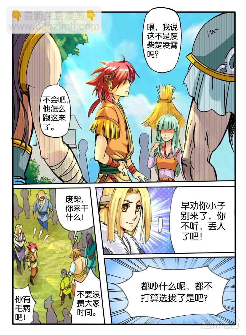 🍹幻界王（幻兽王） 05.天武考核2 第3页