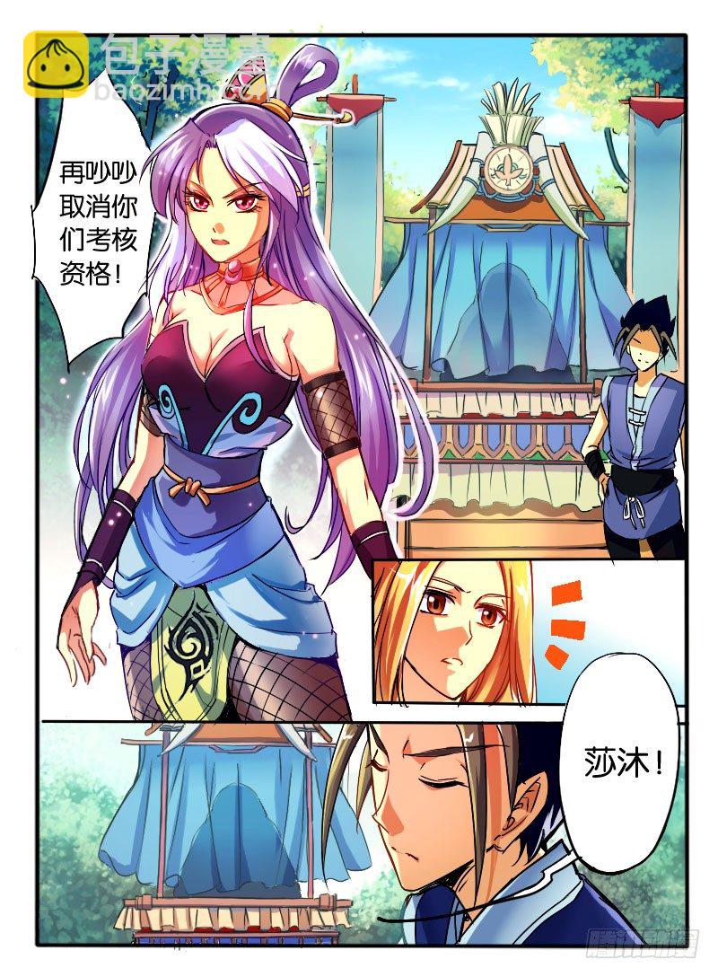 🍹幻界王（幻兽王） 05.天武考核2 第4页