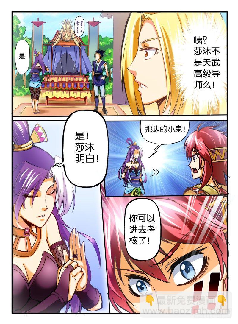 🍹幻界王（幻兽王） 05.天武考核2 第5页