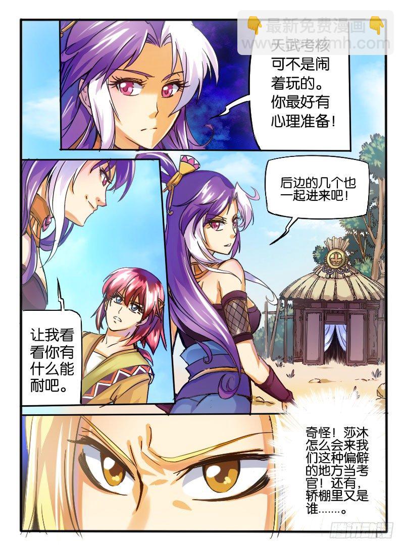 🍹幻界王（幻兽王） 05.天武考核2 第6页