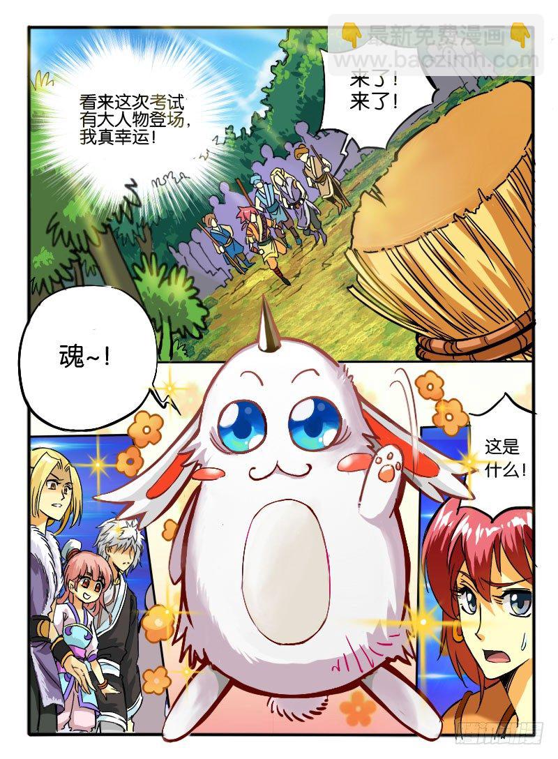 🍹幻界王（幻兽王） 05.天武考核2 第7页