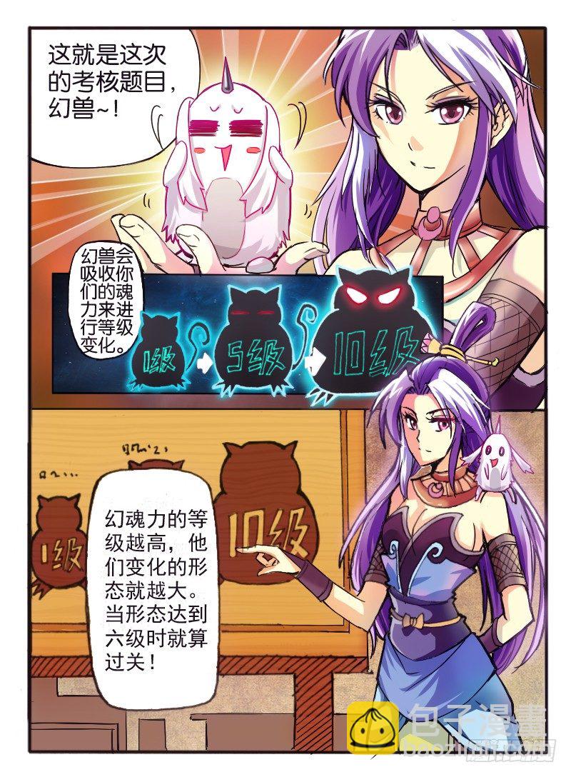 🍹幻界王（幻兽王） 05.天武考核2 第8页