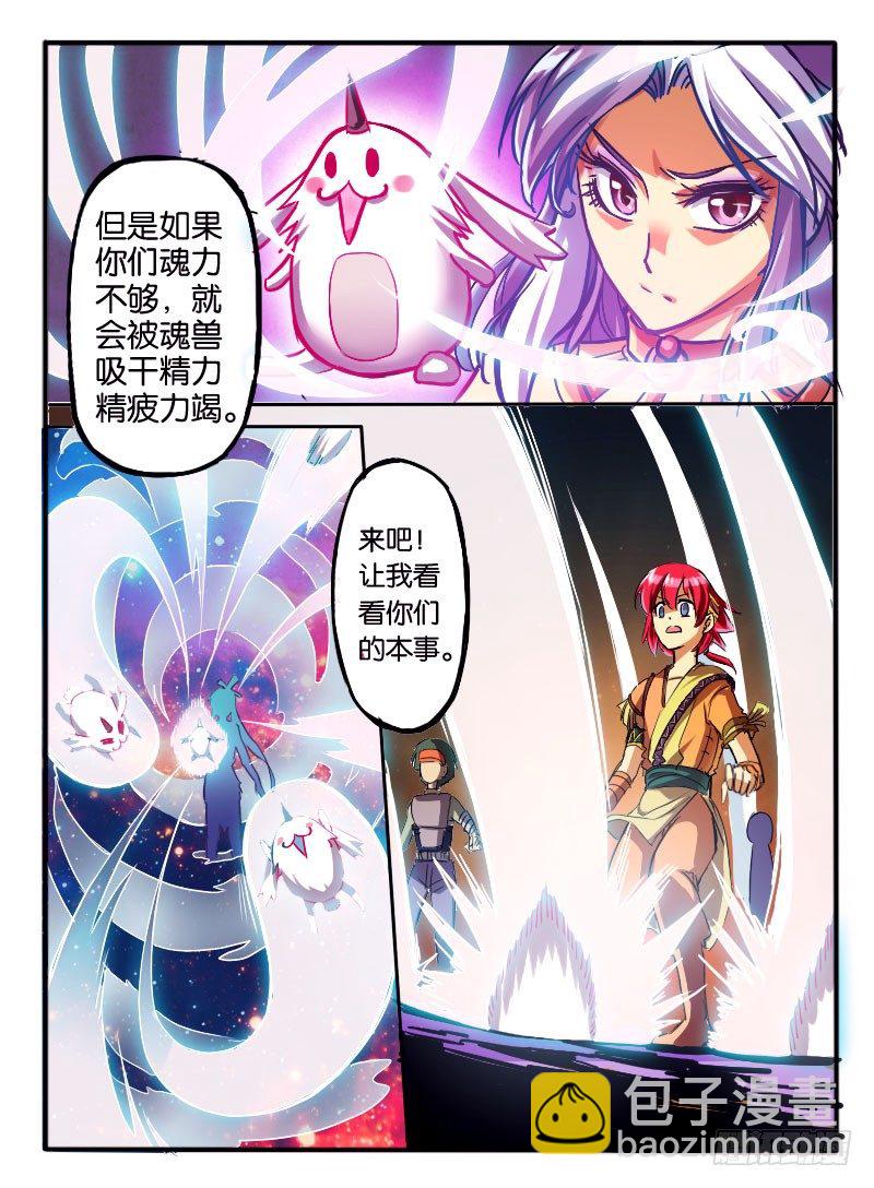 🍹幻界王（幻兽王） 05.天武考核2 第9页