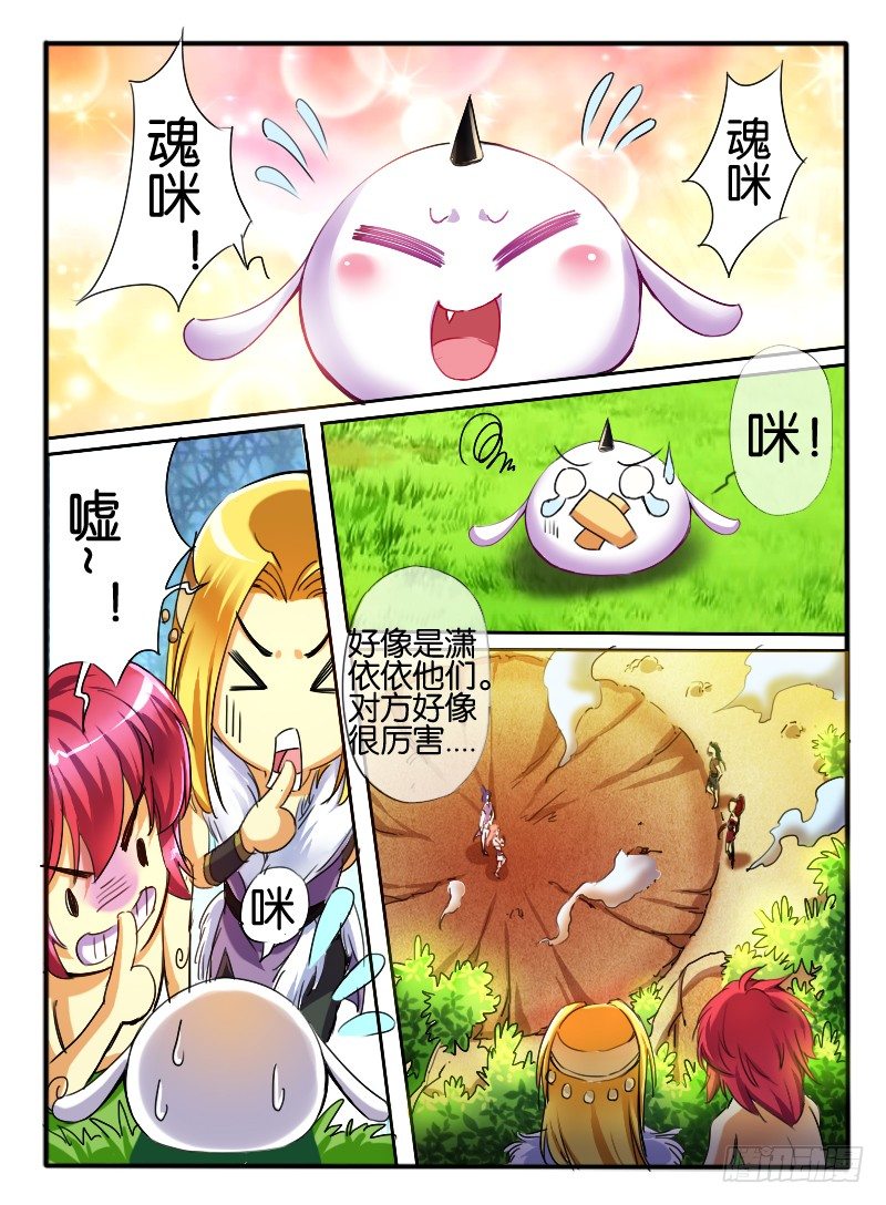 🍹幻界王（幻兽王） 41.接触2 第1页