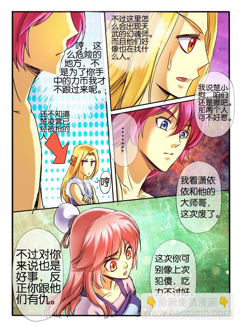 🍹幻界王（幻兽王） 41.接触2 第2页