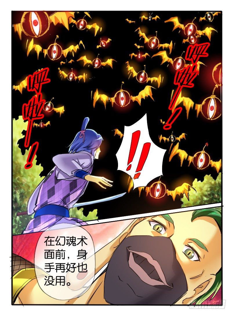 🍹幻界王（幻兽王） 41.接触2 第4页