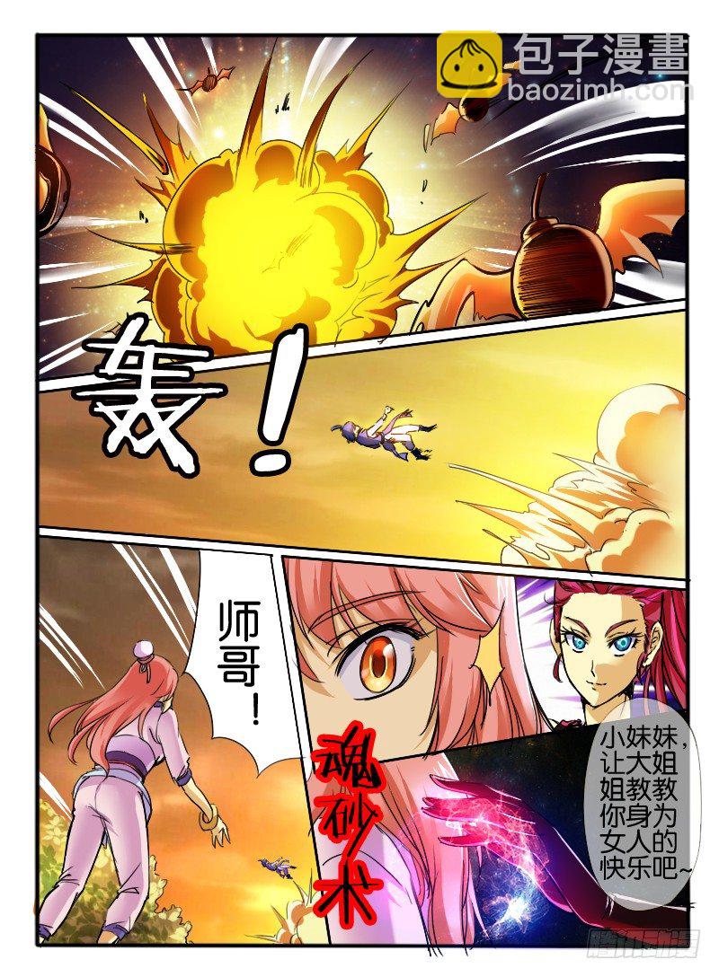 🍹幻界王（幻兽王） 41.接触2 第5页