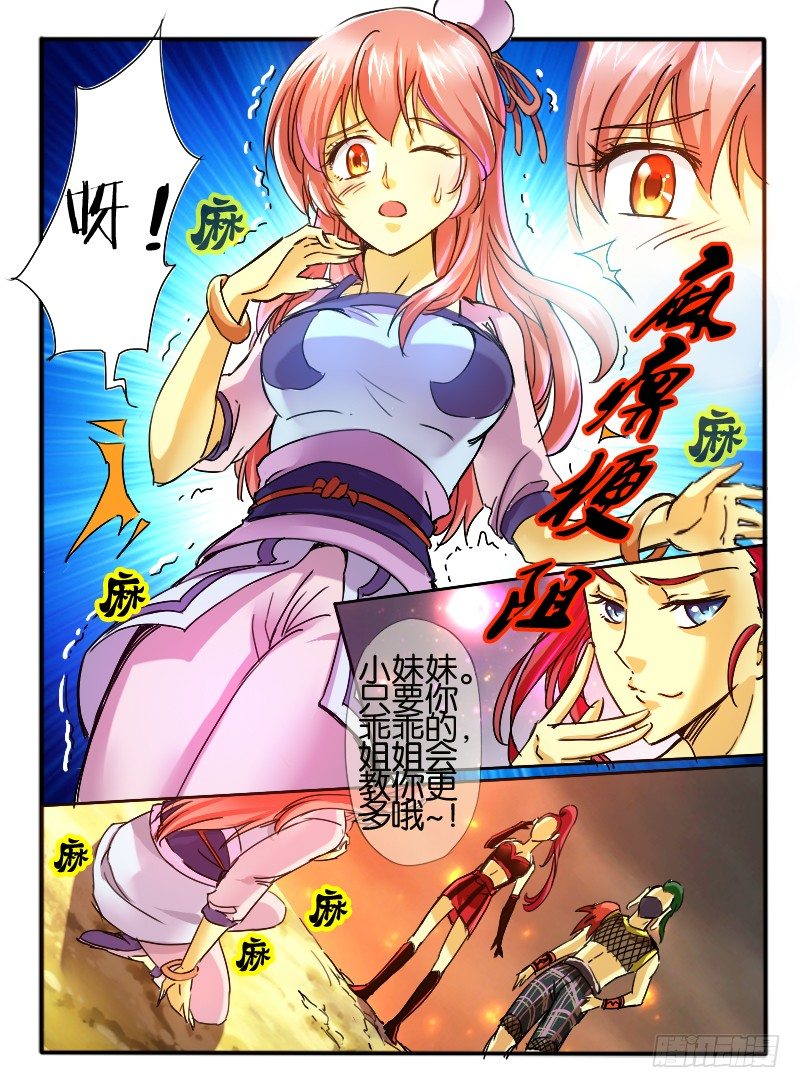 🍹幻界王（幻兽王） 41.接触2 第6页