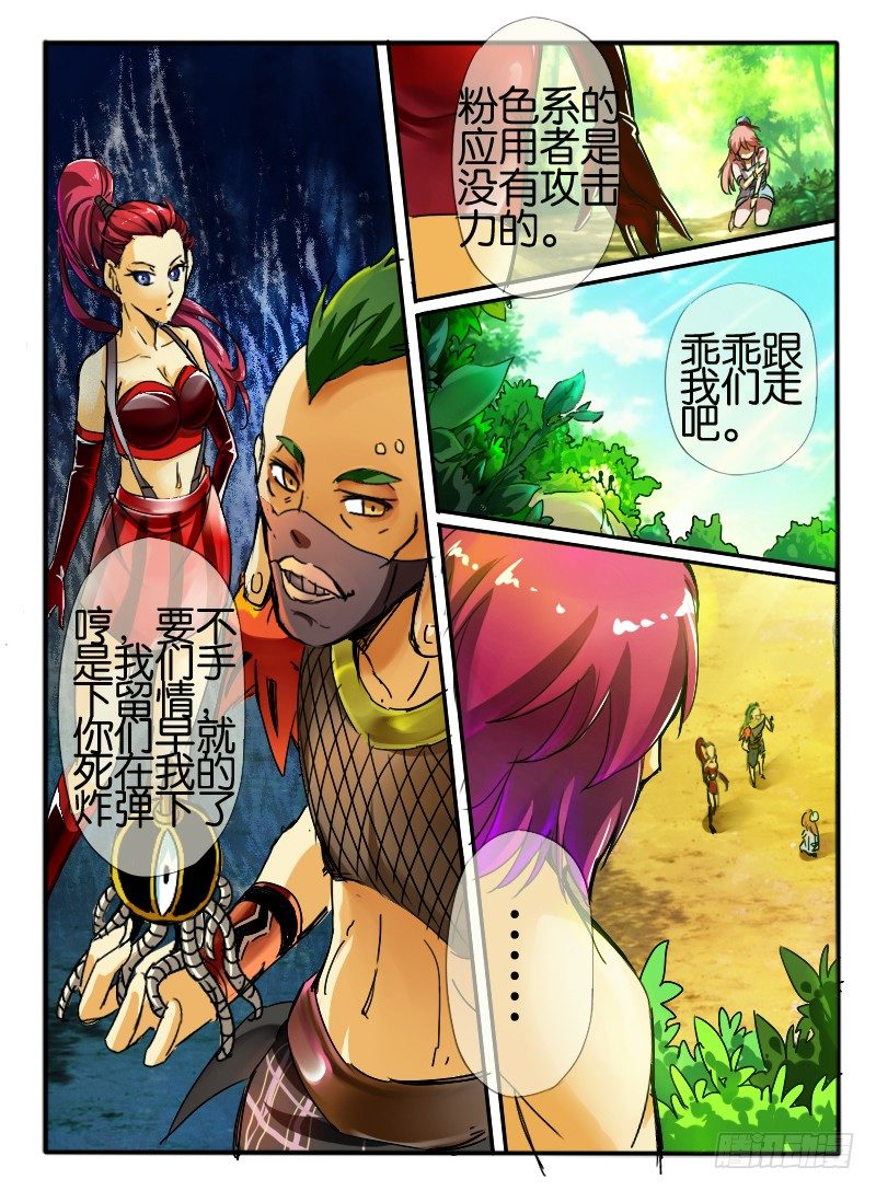 🍹幻界王（幻兽王） 41.接触2 第7页