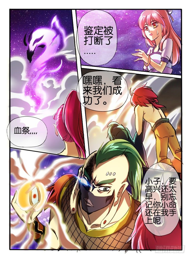 🍹幻界王（幻兽王） 45.龙形幻器3 第1页