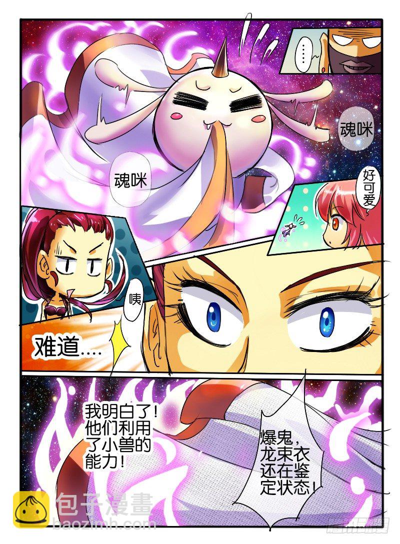 🍹幻界王（幻兽王） 45.龙形幻器3 第5页