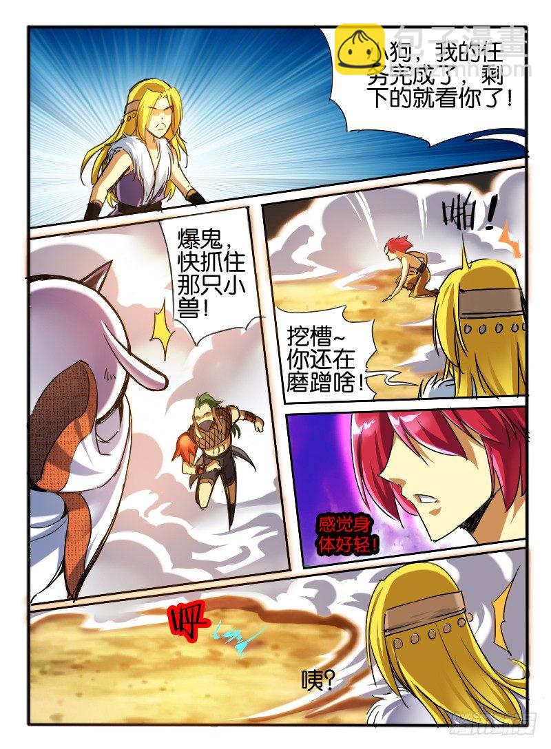 🍹幻界王（幻兽王） 45.龙形幻器3 第6页
