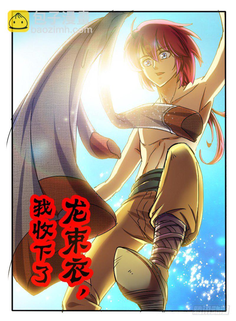🍹幻界王（幻兽王） 45.龙形幻器3 第8页