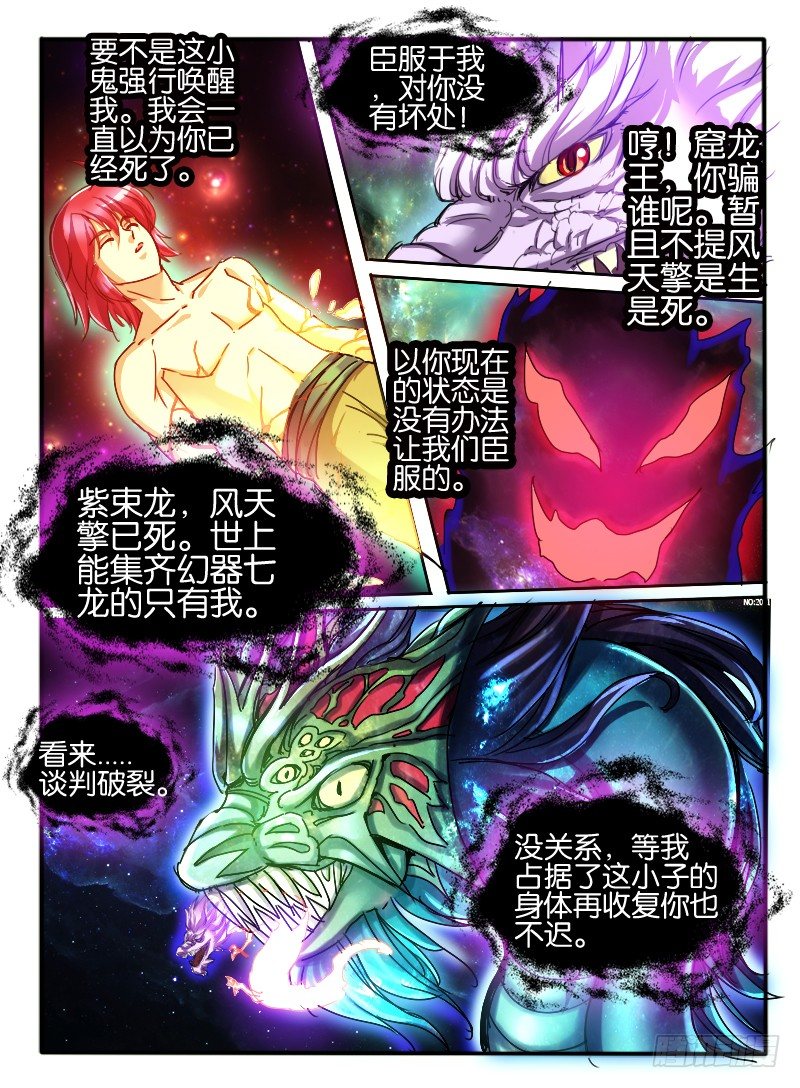 🍹幻界王（幻兽王） 47.窟龙王 第2页