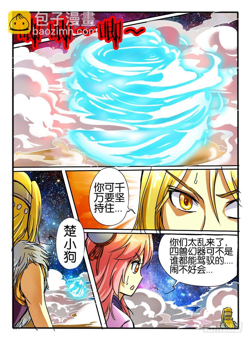 🍹幻界王（幻兽王） 47.窟龙王 第4页