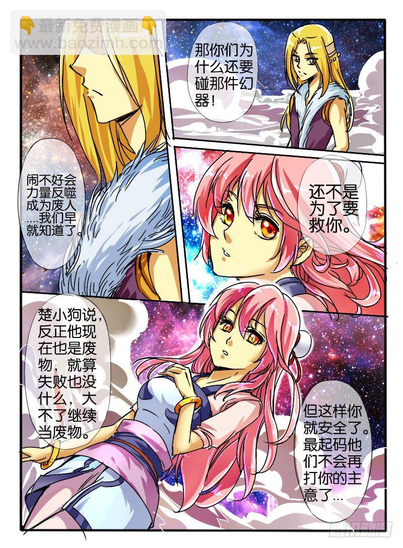 🍹幻界王（幻兽王） 47.窟龙王 第5页