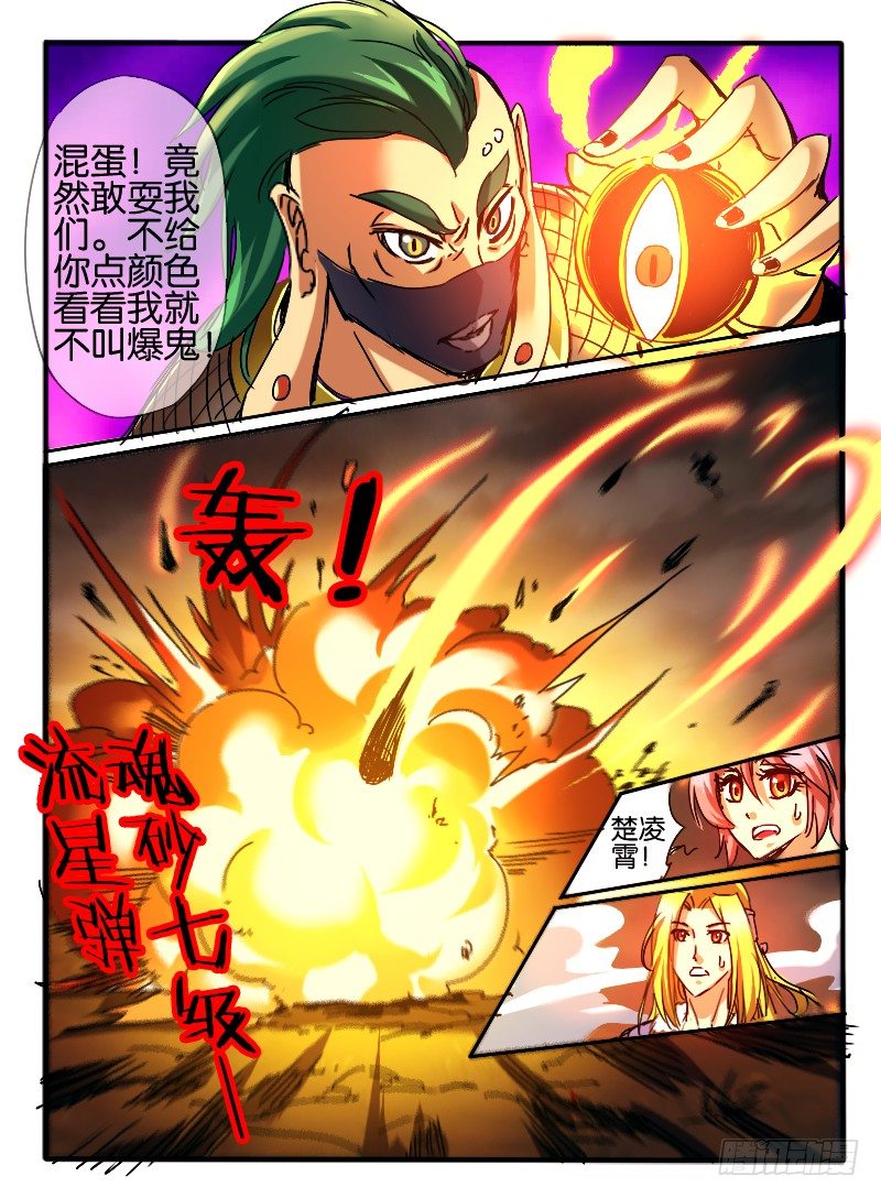 🍹幻界王（幻兽王） 47.窟龙王 第6页