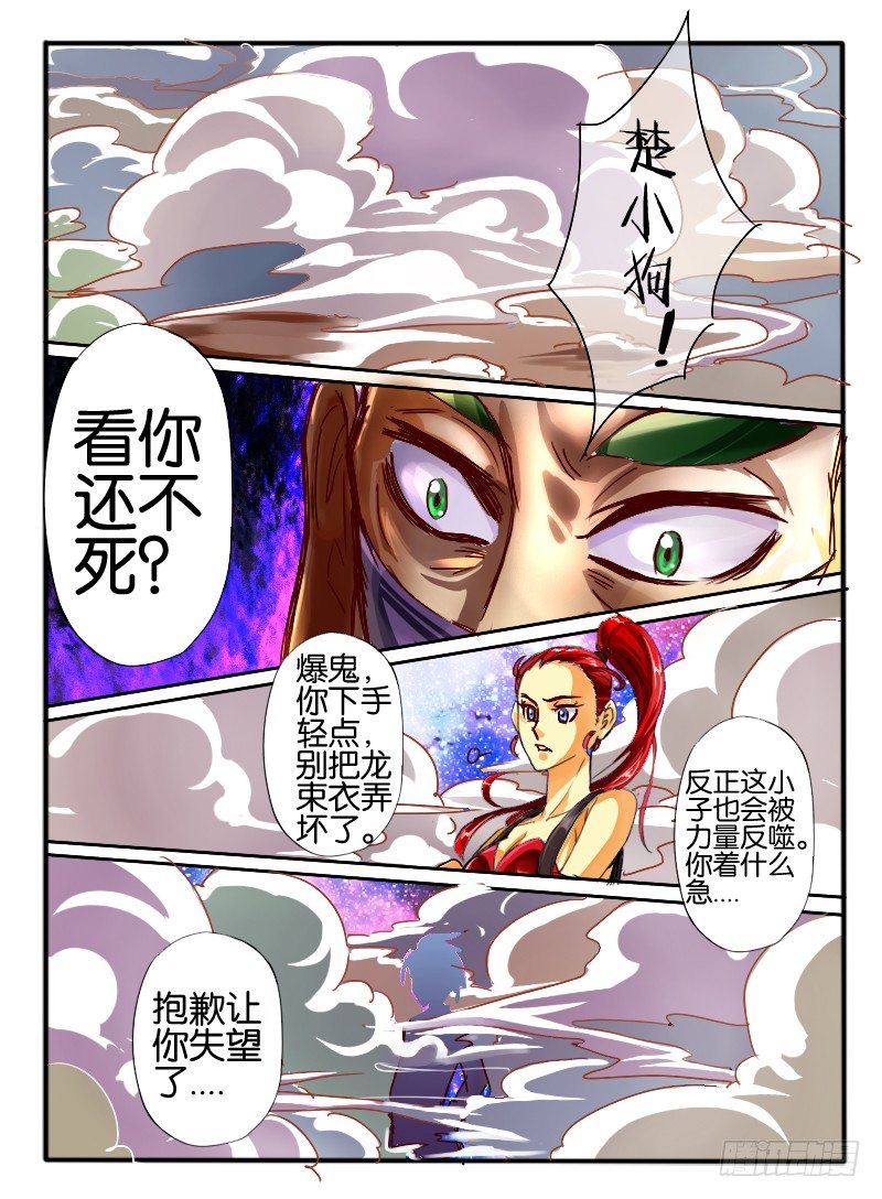 🍹幻界王（幻兽王） 47.窟龙王 第7页
