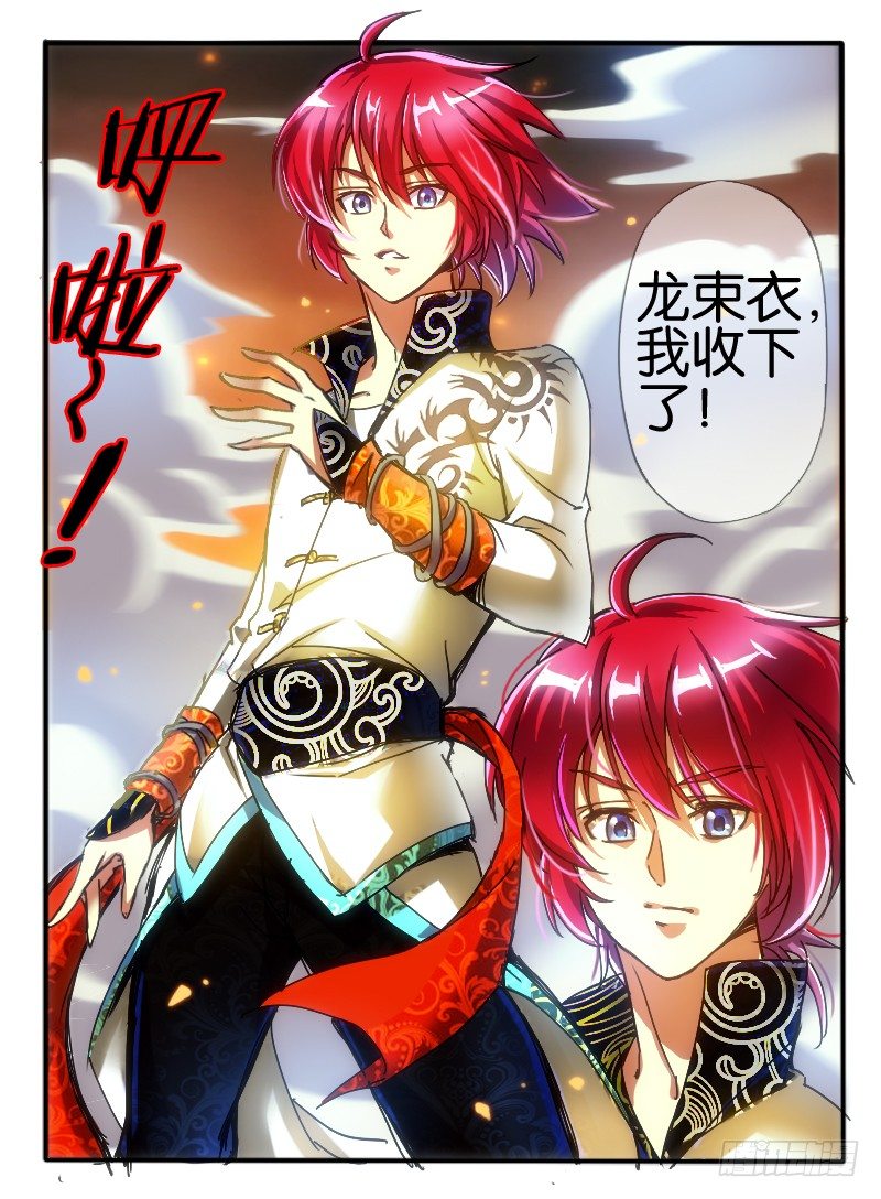 🍹幻界王（幻兽王） 47.窟龙王 第8页
