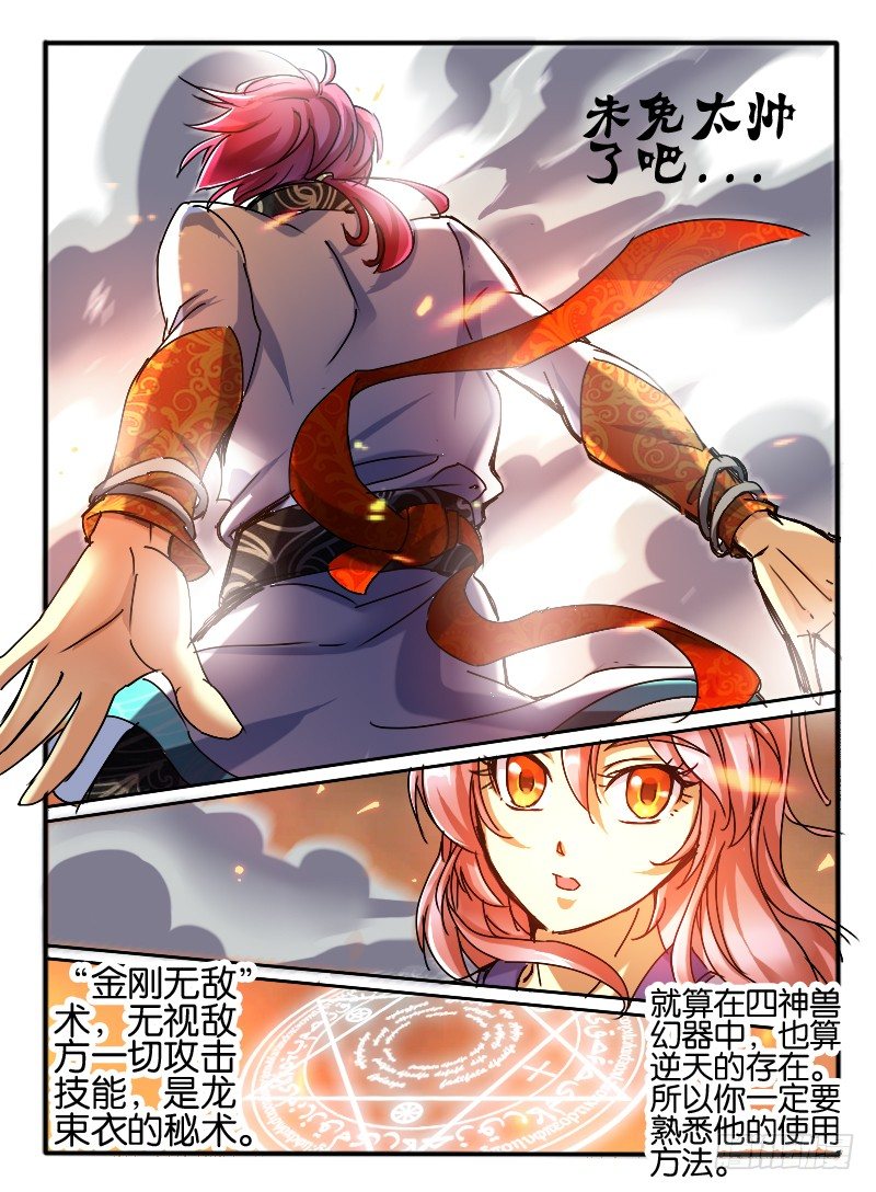 🍹幻界王（幻兽王） 49.紫束龙 第2页