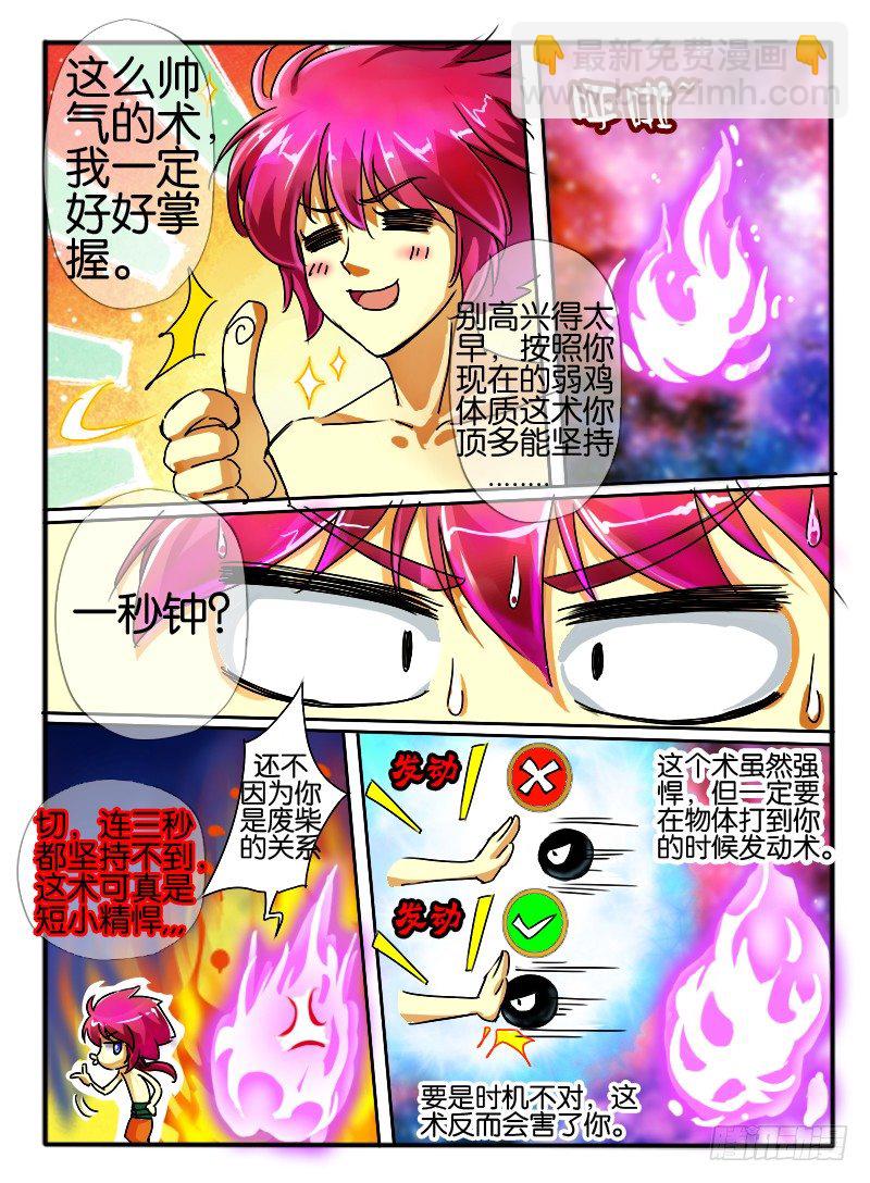 🍹幻界王（幻兽王） 49.紫束龙 第3页