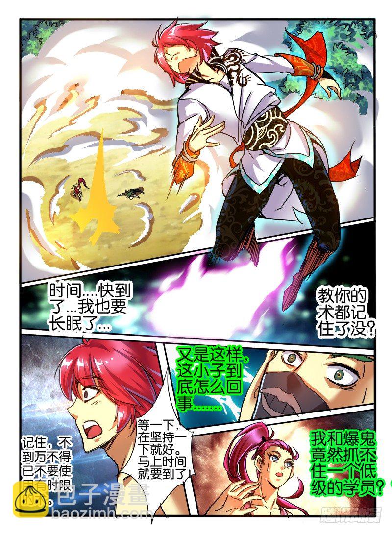 🍹幻界王（幻兽王） 49.紫束龙 第6页