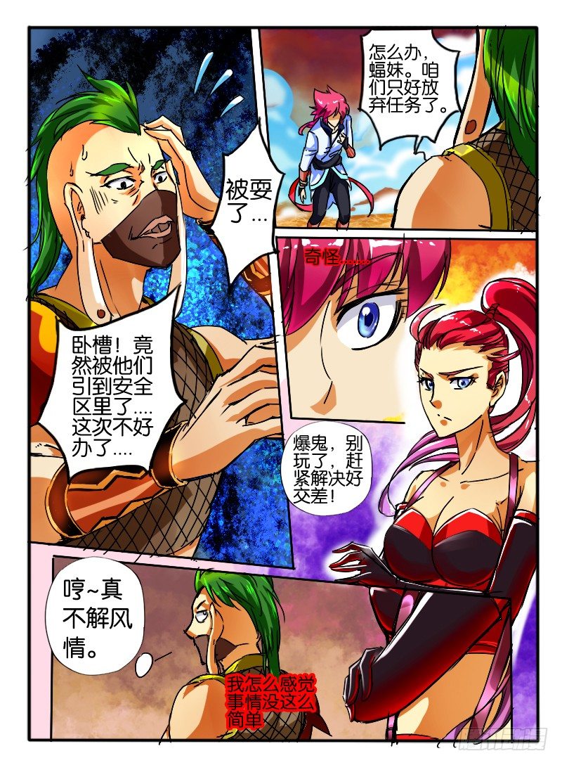 🍹幻界王（幻兽王） 51.窦音 第1页