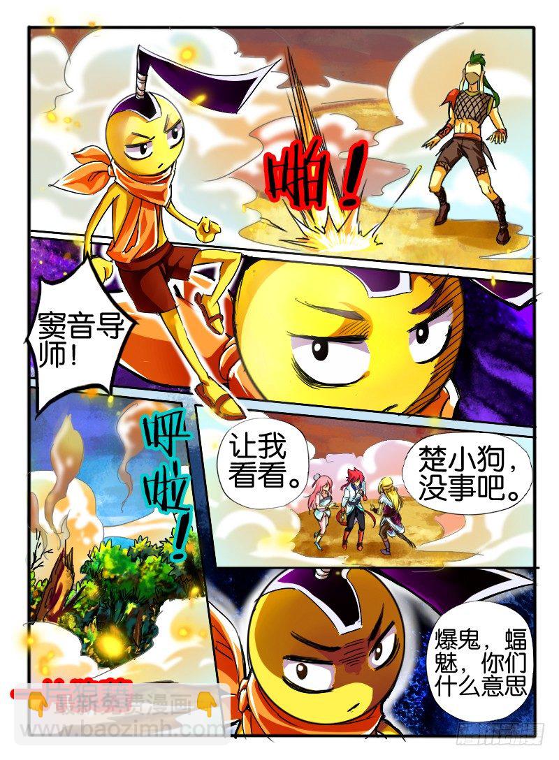 🍹幻界王（幻兽王） 51.窦音 第6页