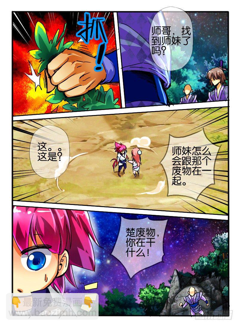 🍹幻界王（幻兽王） 53.争吵 第2页