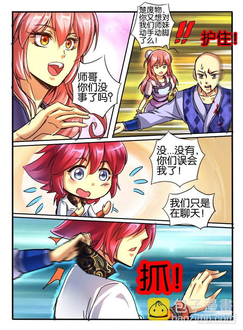 🍹幻界王（幻兽王） 53.争吵 第3页