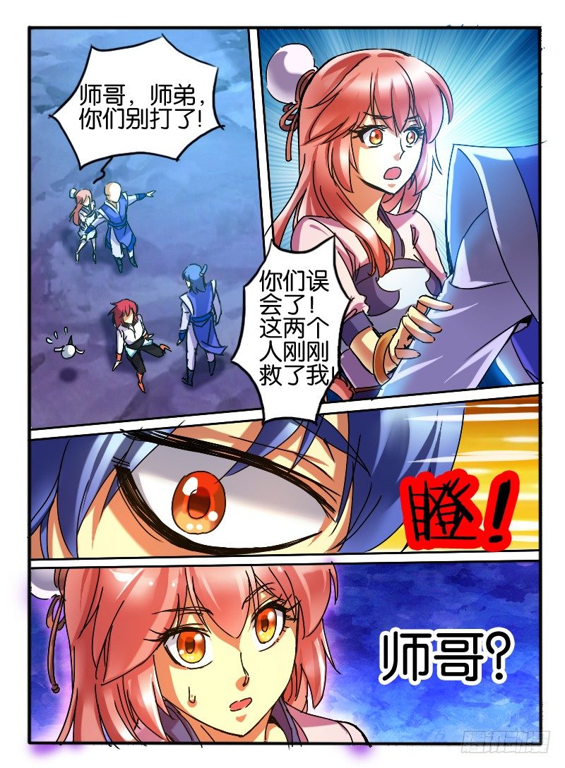 🍹幻界王（幻兽王） 53.争吵 第5页