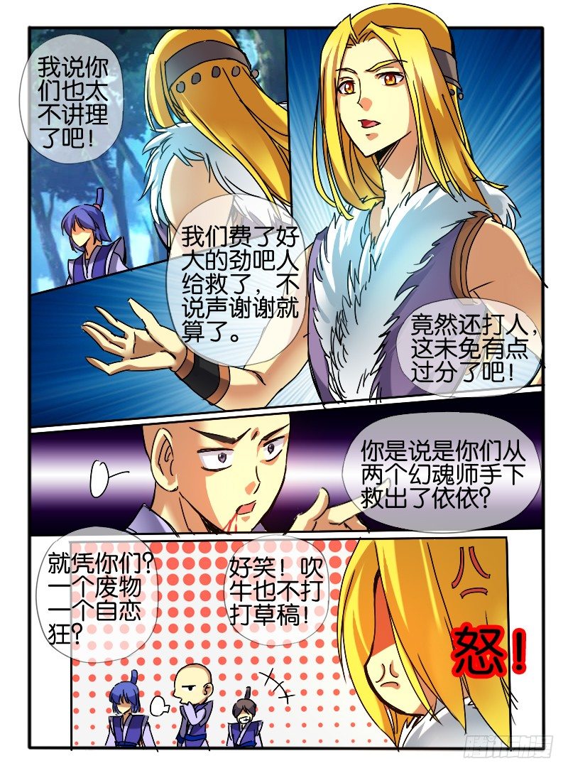 🍹幻界王（幻兽王） 53.争吵 第6页