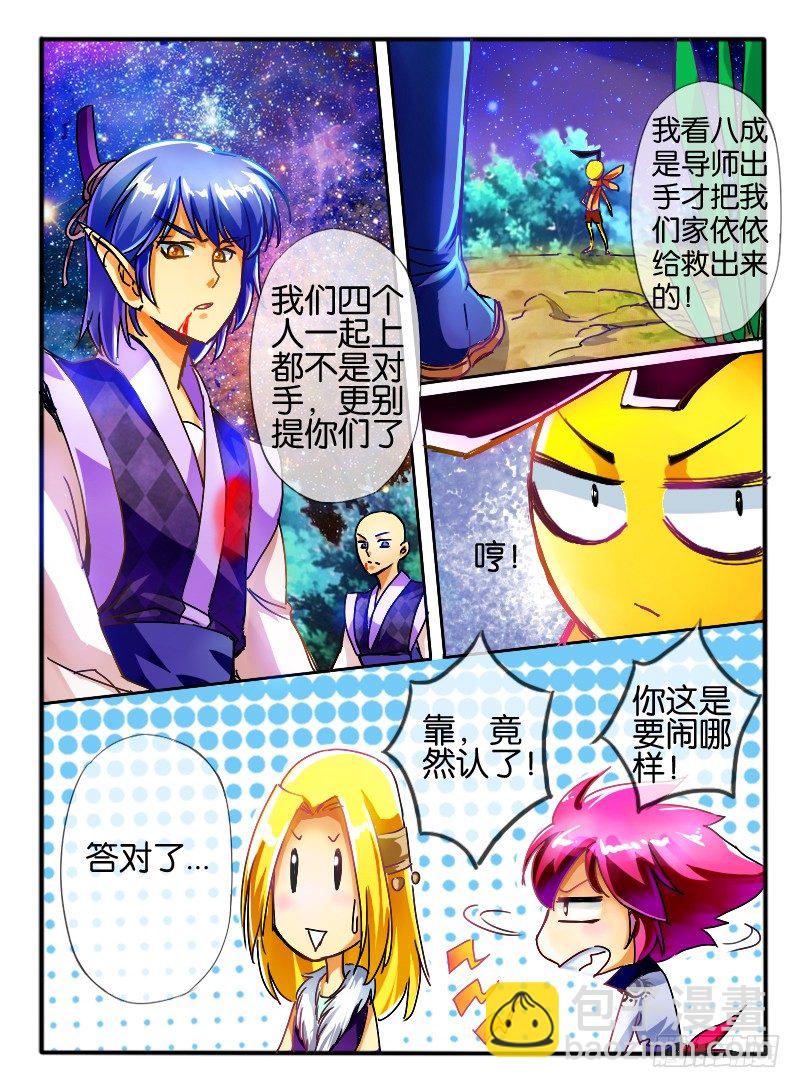 🍹幻界王（幻兽王） 53.争吵 第7页