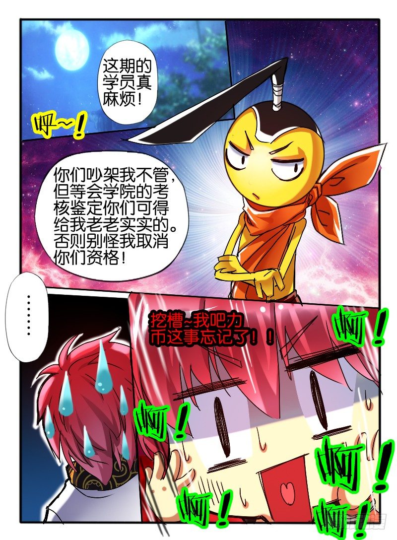 🍹幻界王（幻兽王） 53.争吵 第8页