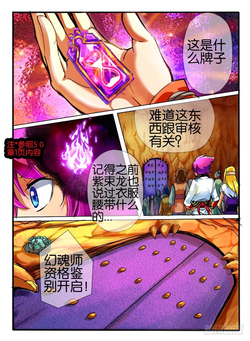 🍹幻界王（幻兽王） 55.鉴定之门2 第1页
