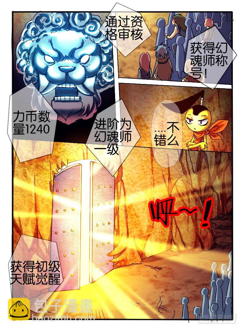 🍹幻界王（幻兽王） 55.鉴定之门2 第2页