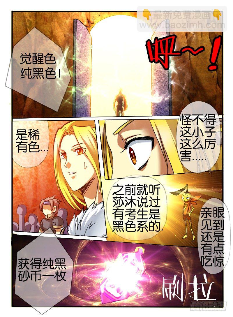 🍹幻界王（幻兽王） 55.鉴定之门2 第3页
