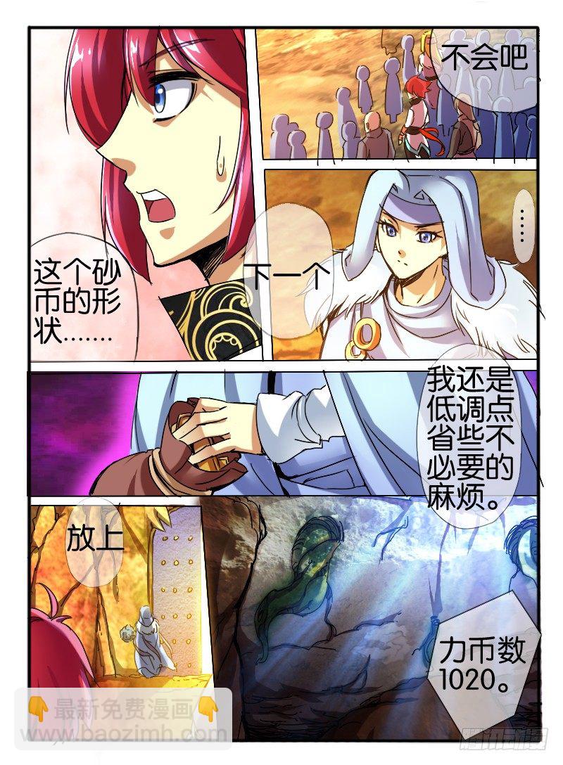 🍹幻界王（幻兽王） 55.鉴定之门2 第4页