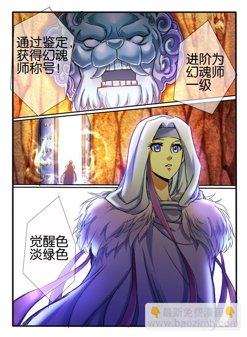 🍹幻界王（幻兽王） 55.鉴定之门2 第5页
