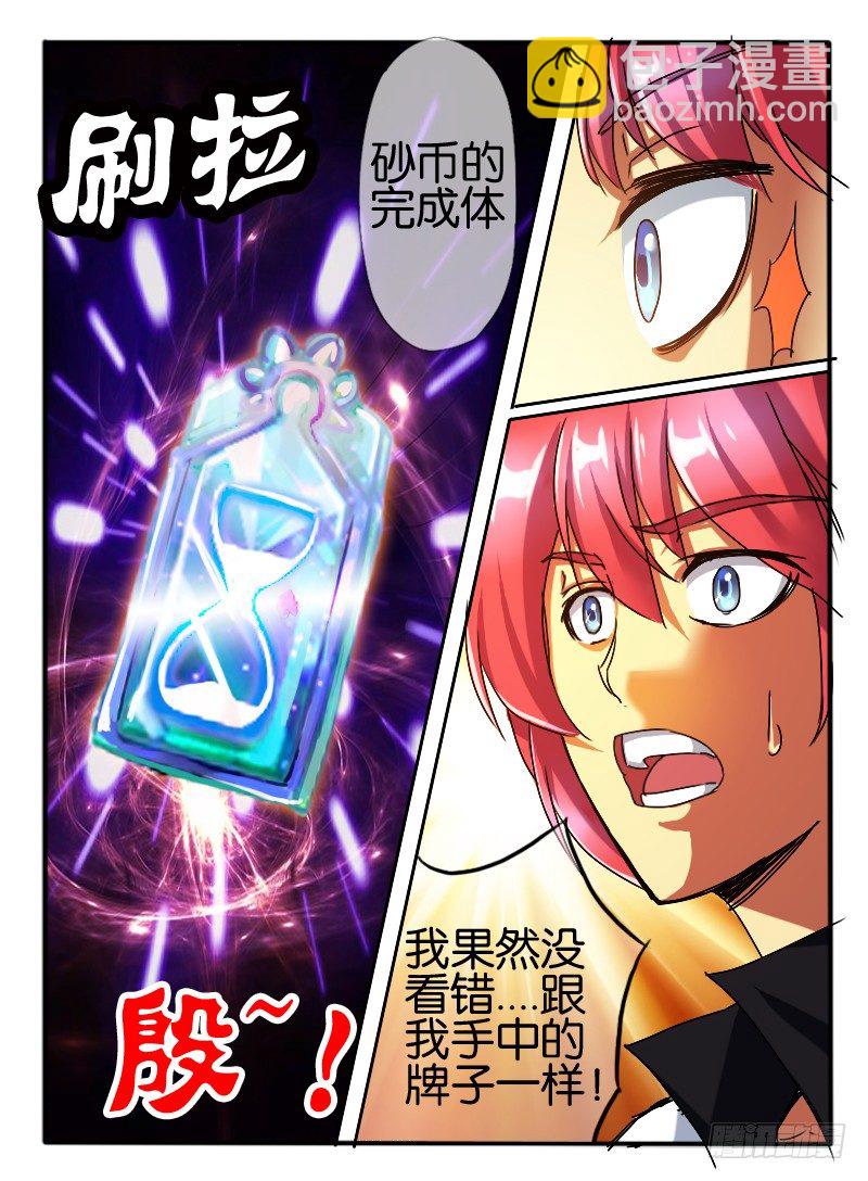 🍹幻界王（幻兽王） 55.鉴定之门2 第8页