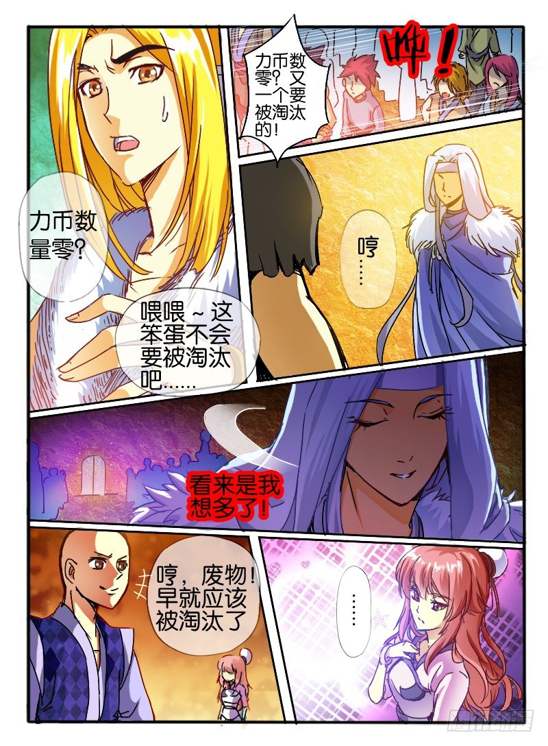 🍹幻界王（幻兽王） 57.砂币进阶 第2页