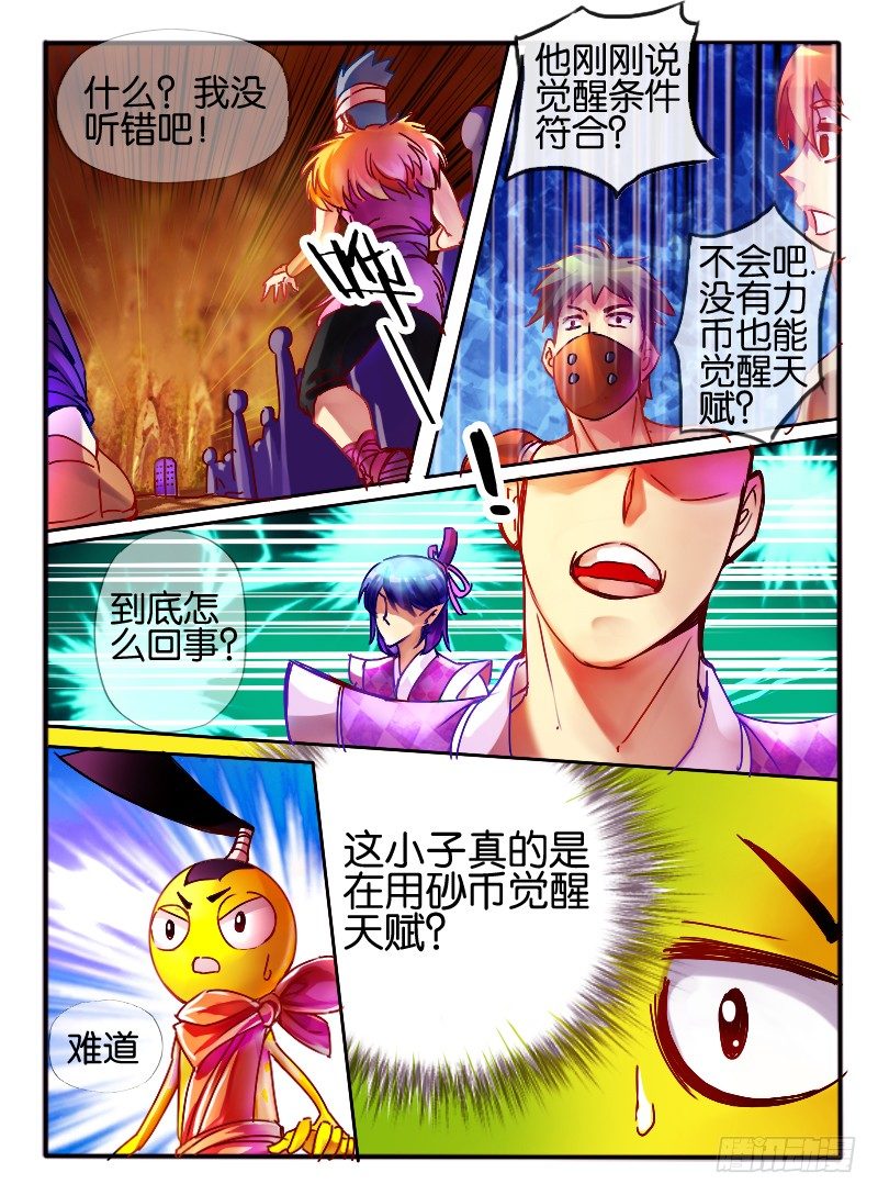 🍹幻界王（幻兽王） 57.砂币进阶 第4页