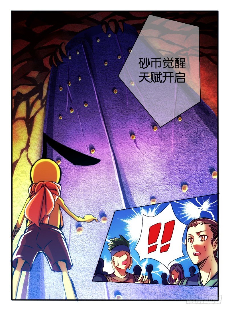 🍹幻界王（幻兽王） 57.砂币进阶 第5页
