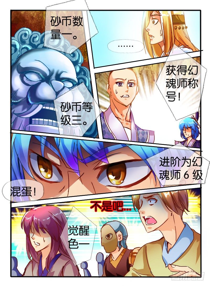 🍹幻界王（幻兽王） 57.砂币进阶 第6页